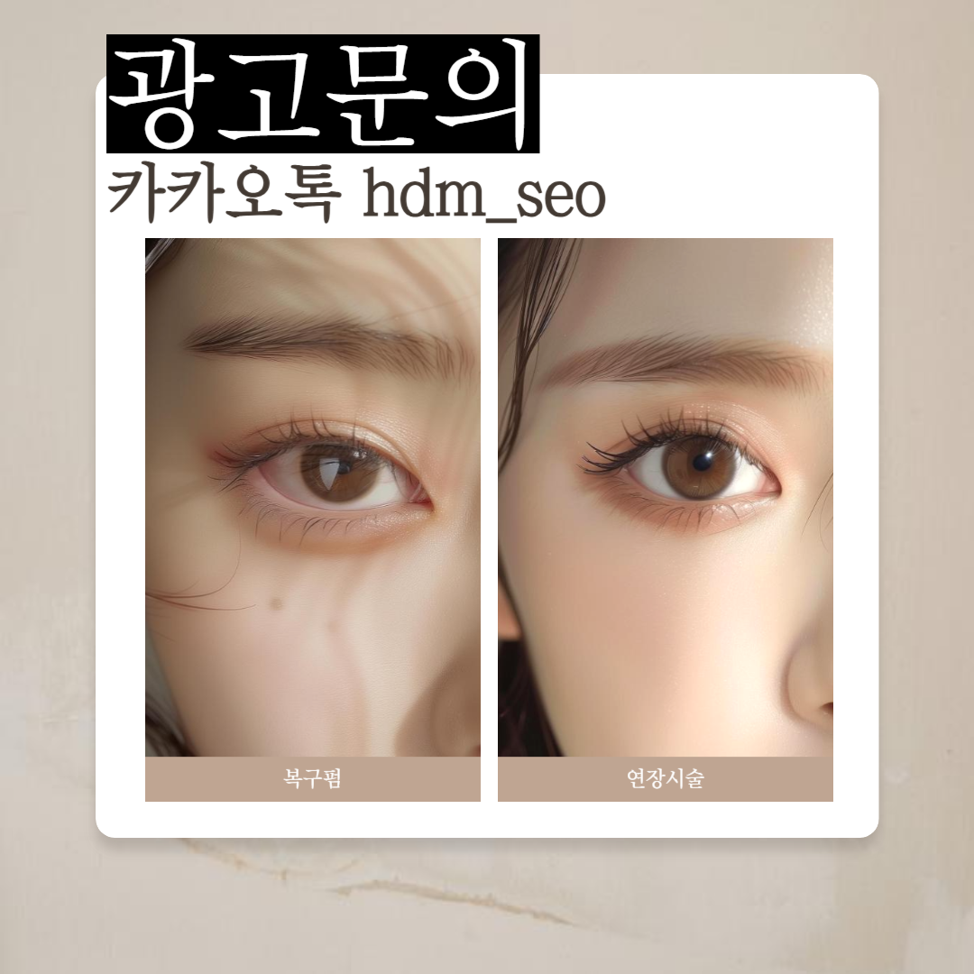 언더속눈썹